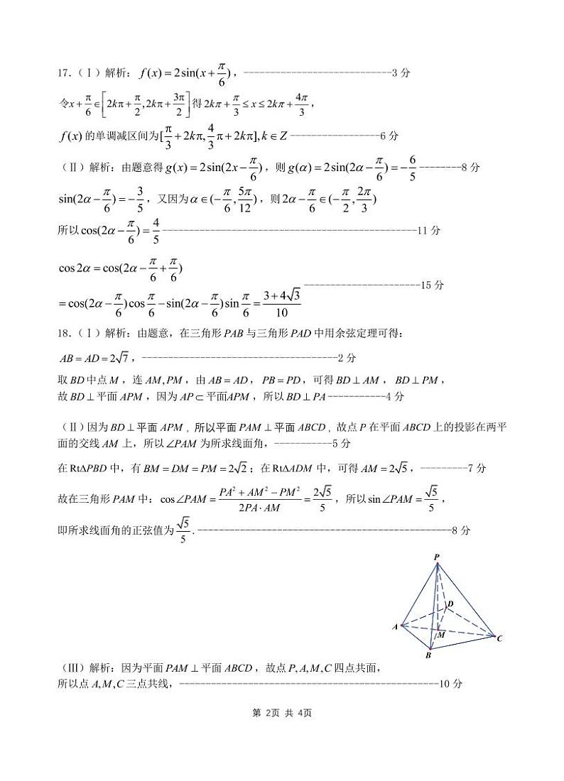 浙江名校协作体2024年高二上学期开学考试数学试题+答案02