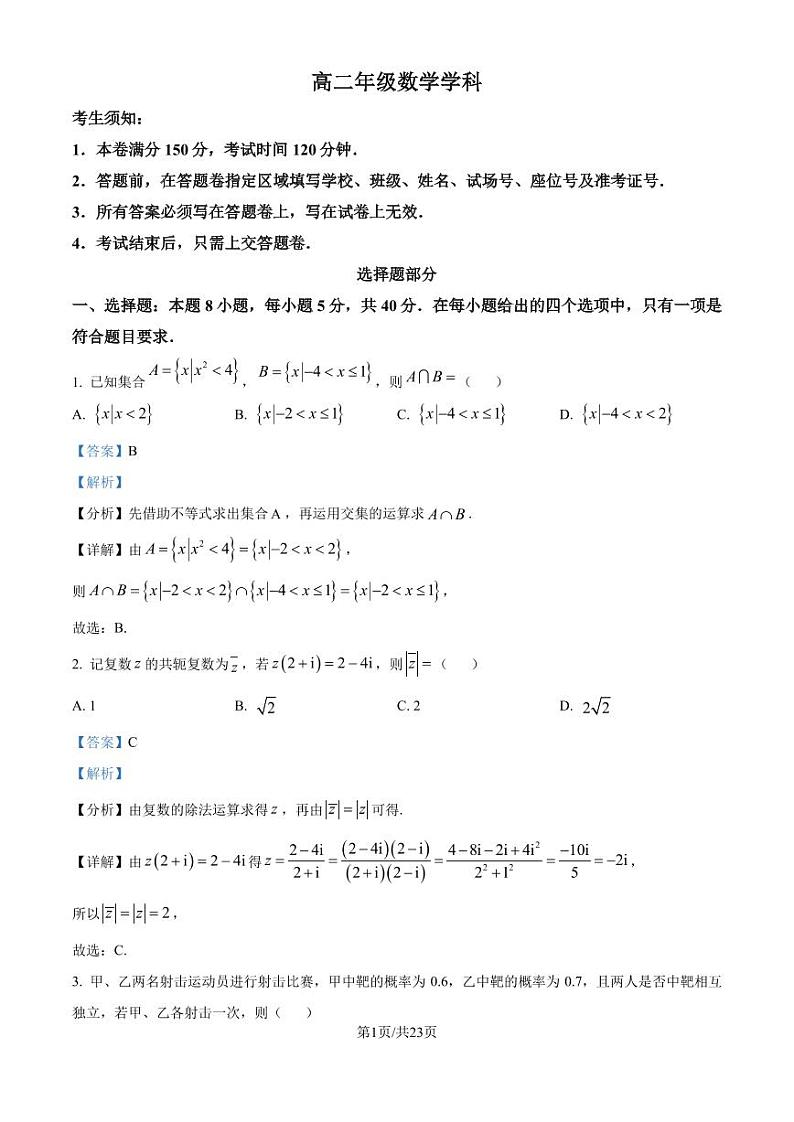 浙江省杭州市周边重点中学2024-2025学年高二上学期开学考试数学试题（解析版）第1页