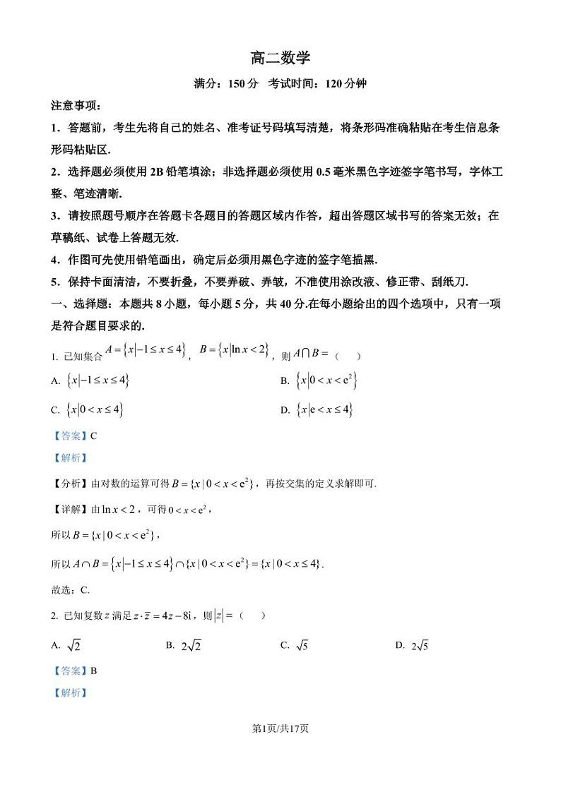 鼎尖教育联考2024-2025学年高二上学期开学考试数学试题（解析版）第1页