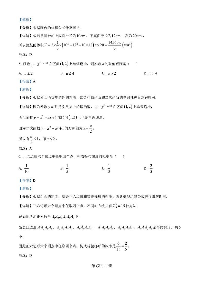 鼎尖教育联考2024-2025学年高二上学期开学考试数学试题（解析版）第3页