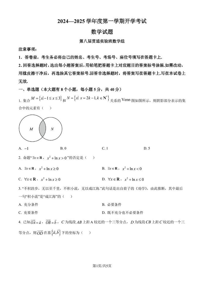 保定一中2024-2025学年高一（第八届贯通班）上学期开学考试数学试题（原卷版）第1页