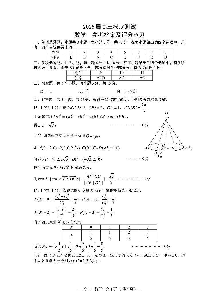 2025南昌零模高三数学试题+答案01