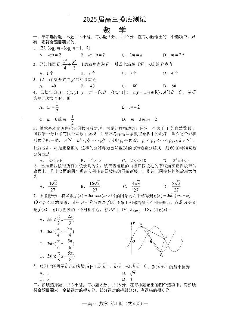 2025南昌零模高三数学试题+答案01