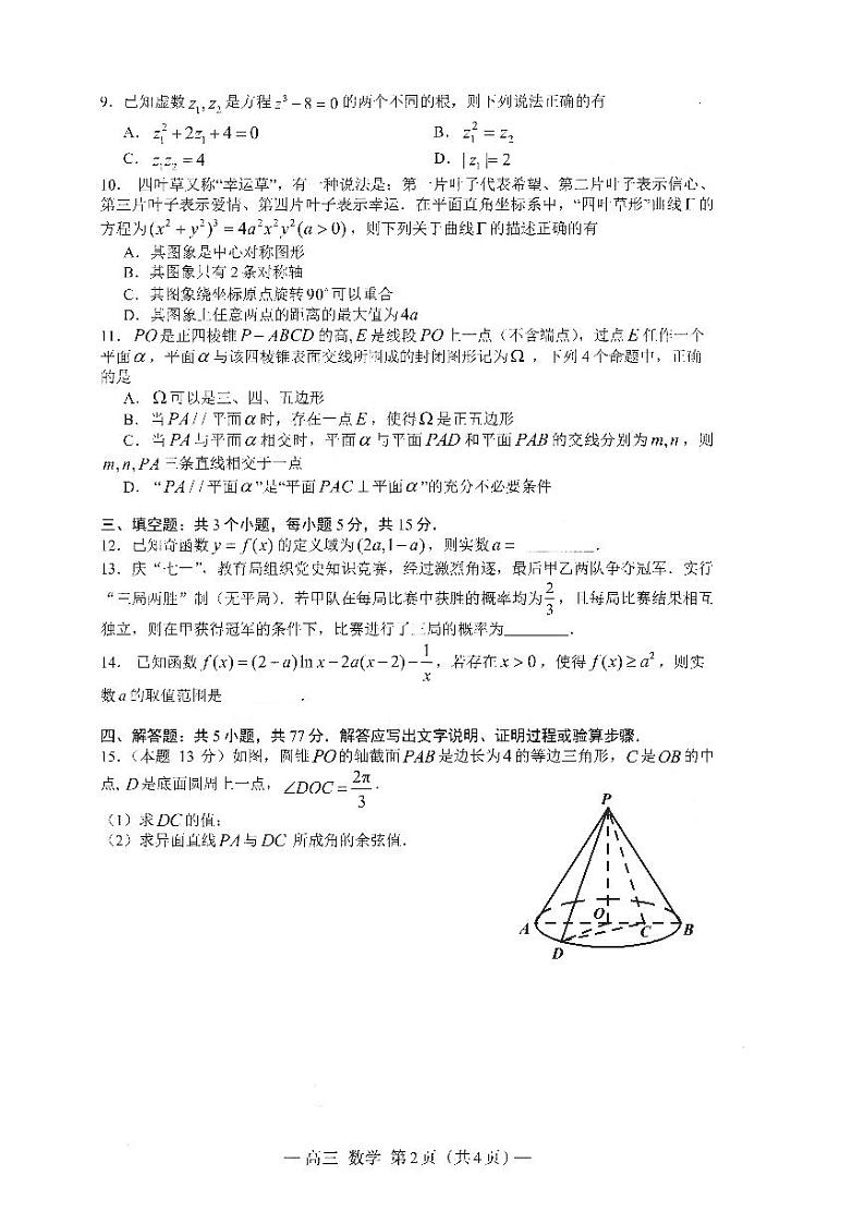 2025南昌零模高三数学试题+答案02