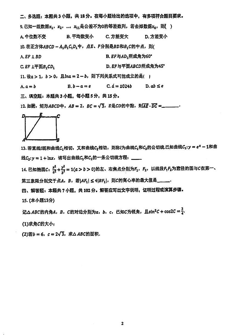 广东省广州市天河中学2024-2025学年高三上学期综合模拟测试（一）数学试卷第2页