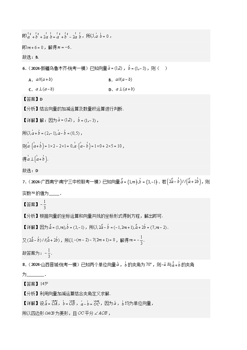 专题08  平面向量、概率、统计、计数原理-2024年高考数学一模试题分类汇编学案（原卷版+解析版）03