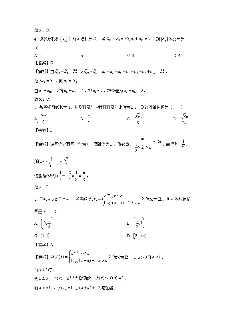 [数学]湖北省武汉市部分学校2025届高三上学期九月调研考试试卷(解析版)第2页