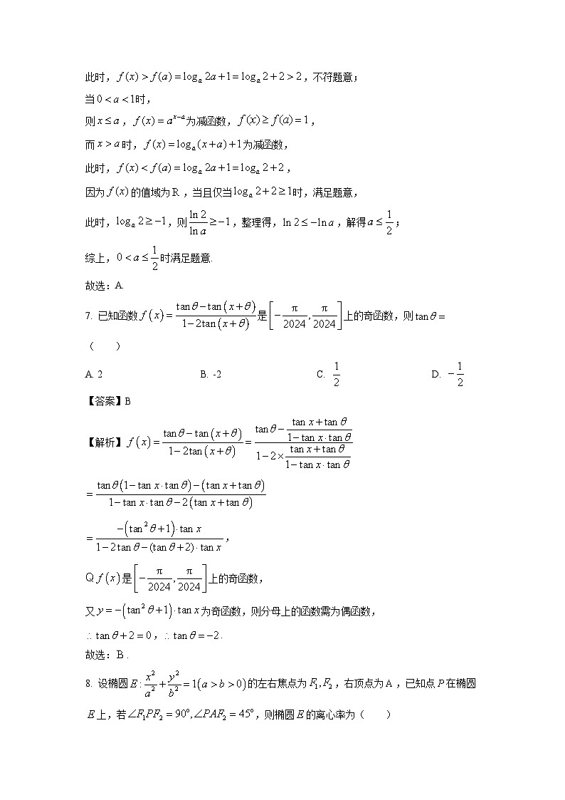 [数学]湖北省武汉市部分学校2025届高三上学期九月调研考试试卷(解析版)第3页