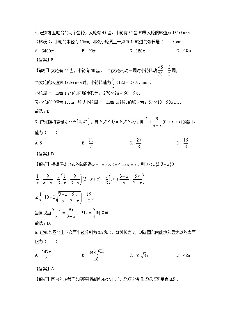 [数学]湖北省新高考联考协作体2025届高三上学期开学考试试题(解析版)第2页