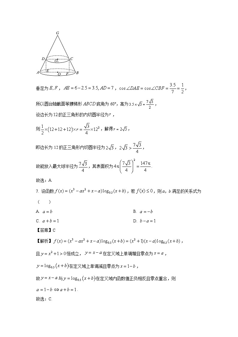 [数学]湖北省新高考联考协作体2025届高三上学期开学考试试题(解析版)第3页