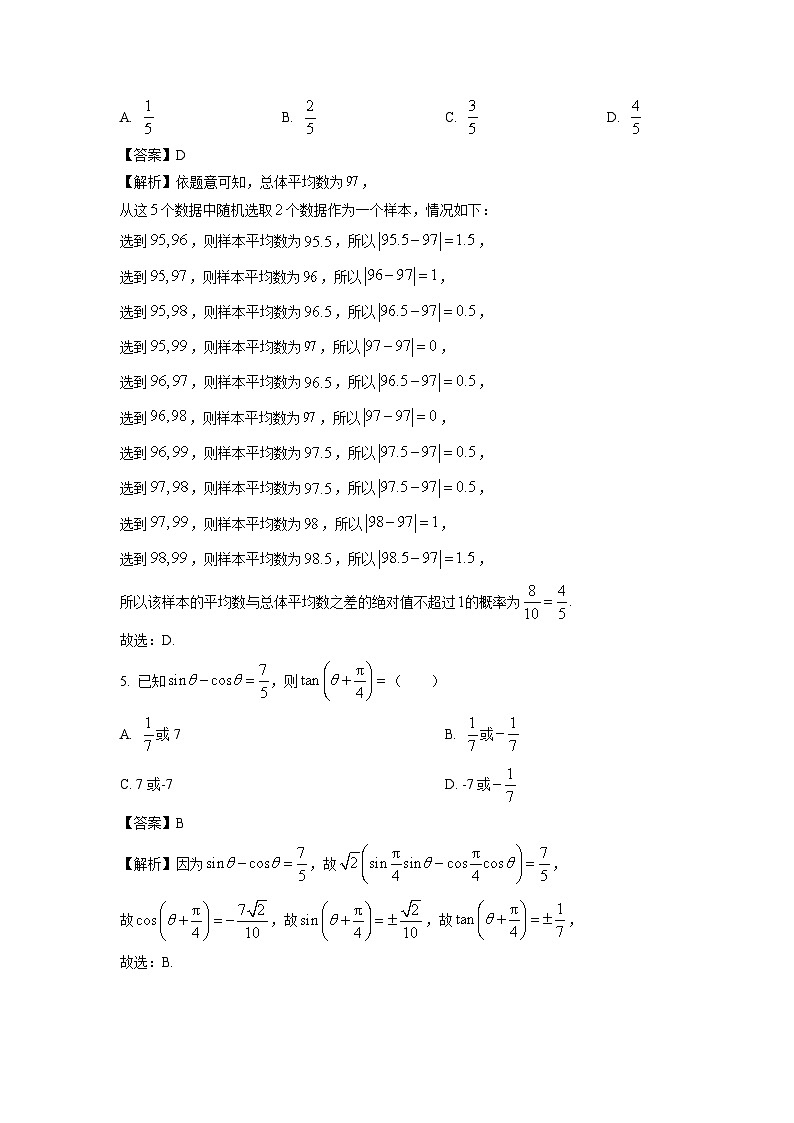 [数学]湖北省“宜荆荆恩”2025届高三上学期9月起点考试试题(解析版)第2页