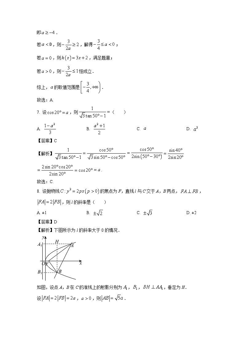 [数学]河南省新乡市多校联考2025届高三上学期调研考试试题(解析版)第3页