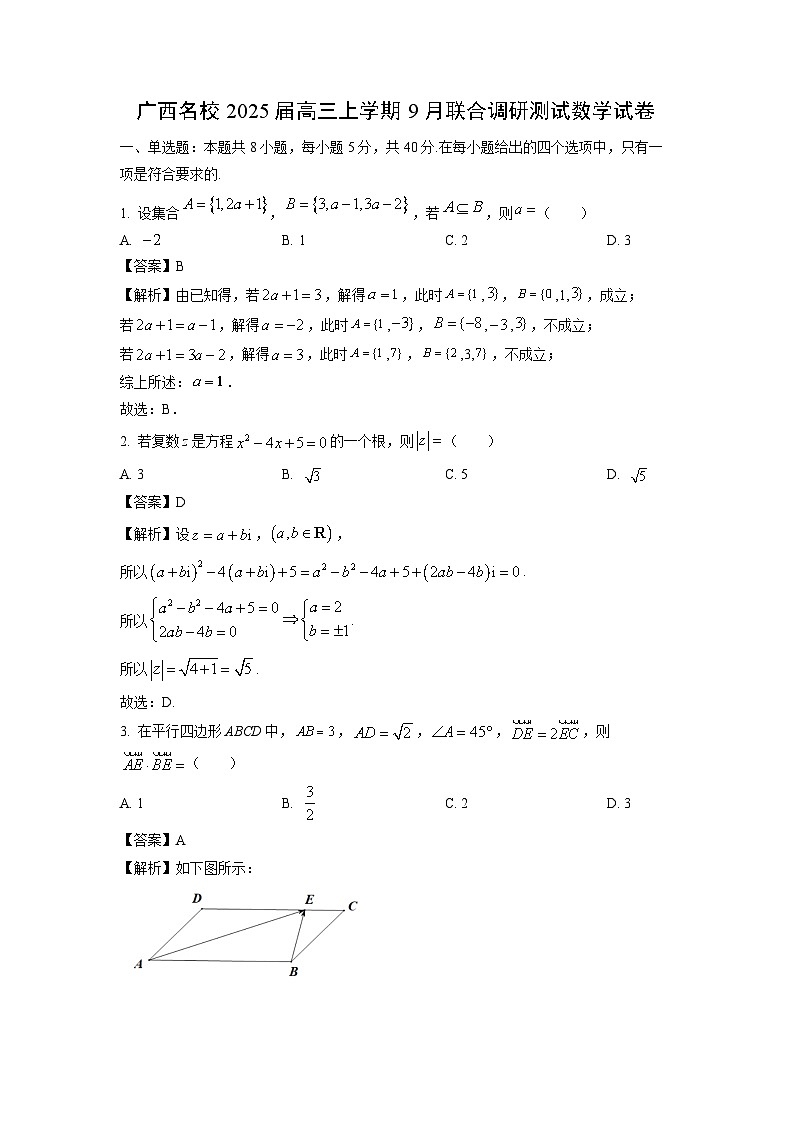 [数学]广西名校2025届高三上学期9月联合调研测试试卷(解析版)01