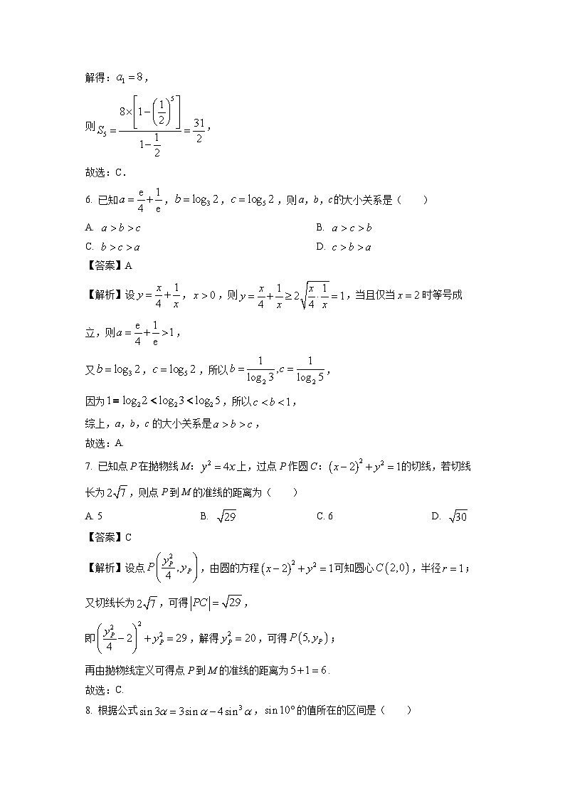 [数学]广西名校2025届高三上学期9月联合调研测试试卷(解析版)03
