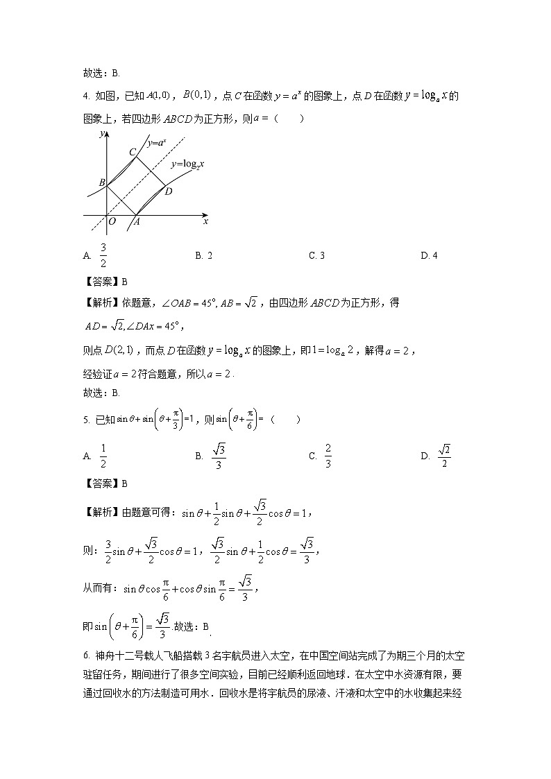 [数学]广东省揭阳市两校2025届高三上学期8月联考试题(解析版)第2页