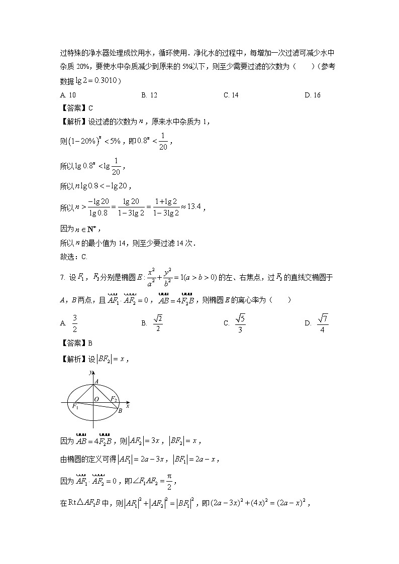 [数学]广东省揭阳市两校2025届高三上学期8月联考试题(解析版)第3页