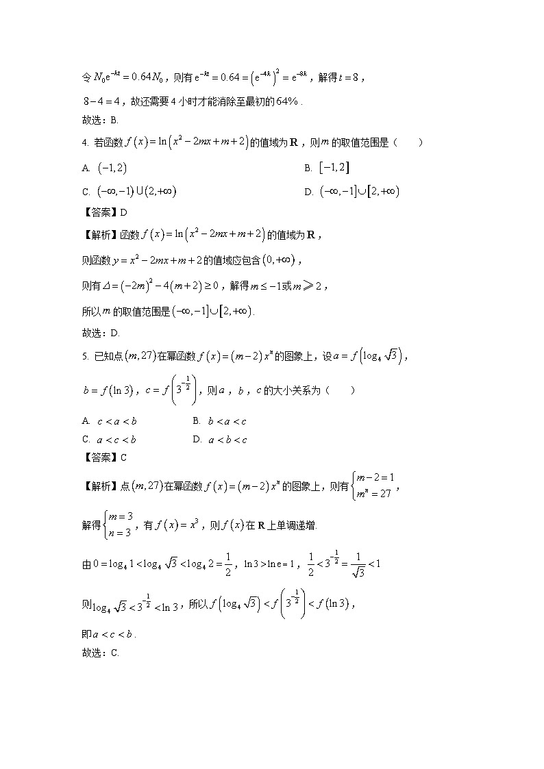 [数学]黑龙江省齐齐哈尔市多校2025届高三上学期第一次联考(月考)试题(解析版)02