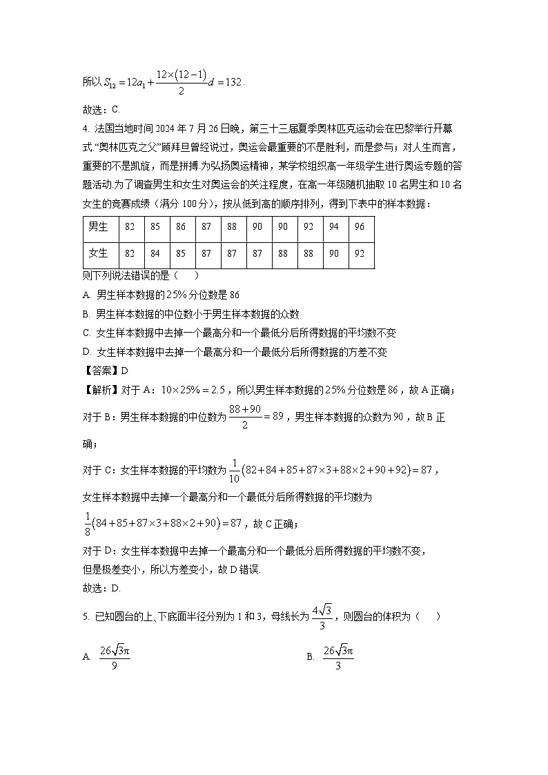[数学]黑龙江省大庆市2025届高三上学期第一次质量检测试题(解析版)02