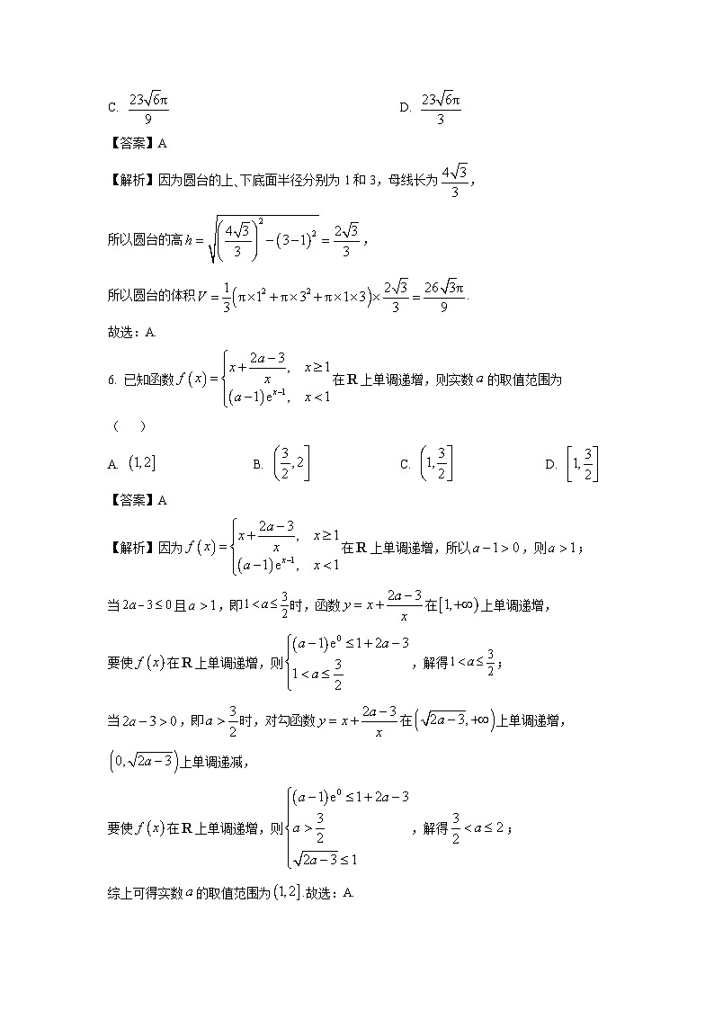 [数学]黑龙江省大庆市2025届高三上学期第一次质量检测试题(解析版)03