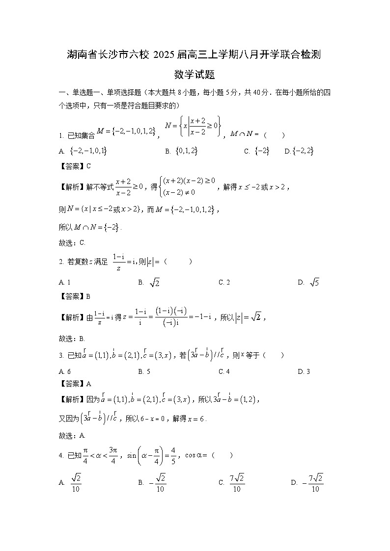 [数学]湖南省长沙市六校2025届高三上学期八月开学联合检测试题(解析版)01