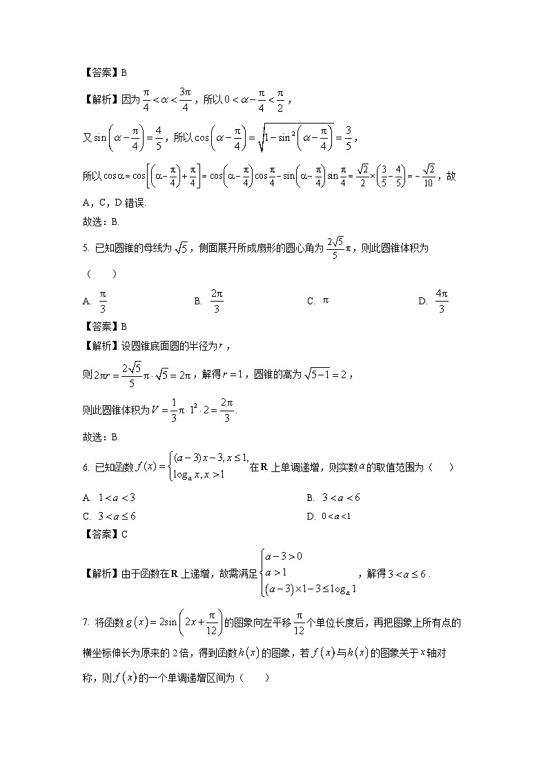 [数学]湖南省长沙市六校2025届高三上学期八月开学联合检测试题(解析版)02
