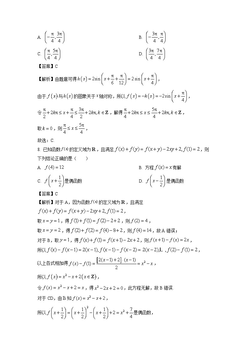 [数学]湖南省长沙市六校2025届高三上学期八月开学联合检测试题(解析版)03