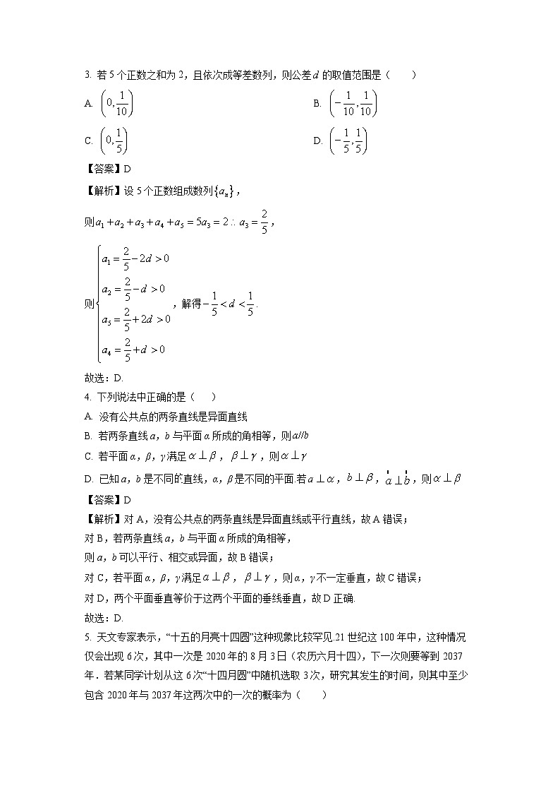 [数学][一模]湖北省黄冈市学海园大联考2024届高三信息预测试题(解析版)第2页