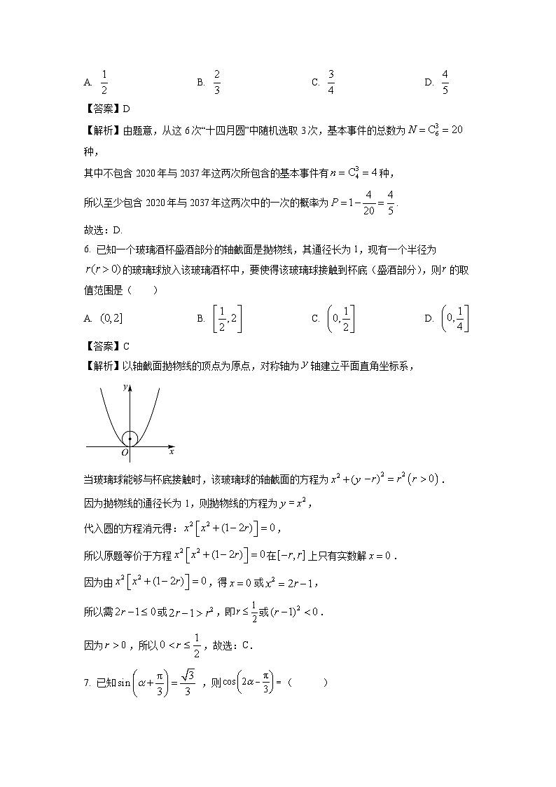 [数学][一模]湖北省黄冈市学海园大联考2024届高三信息预测试题(解析版)第3页