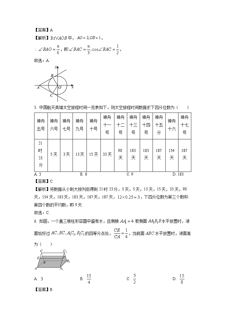[数学]湖北省腾云联盟2025届高三上学期8月联考试卷(解析版)02