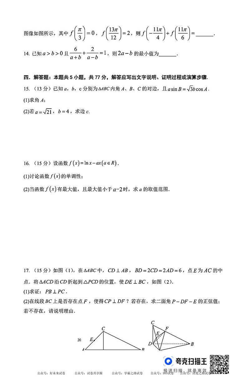 【百强校】【海南卷】海南省海口市琼山区海南中学2025届2024-2025学年高三上学期第0次月考暨开学考试（8.15-8.16）          数学试卷+答案03