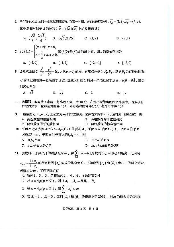 数学试卷第2页