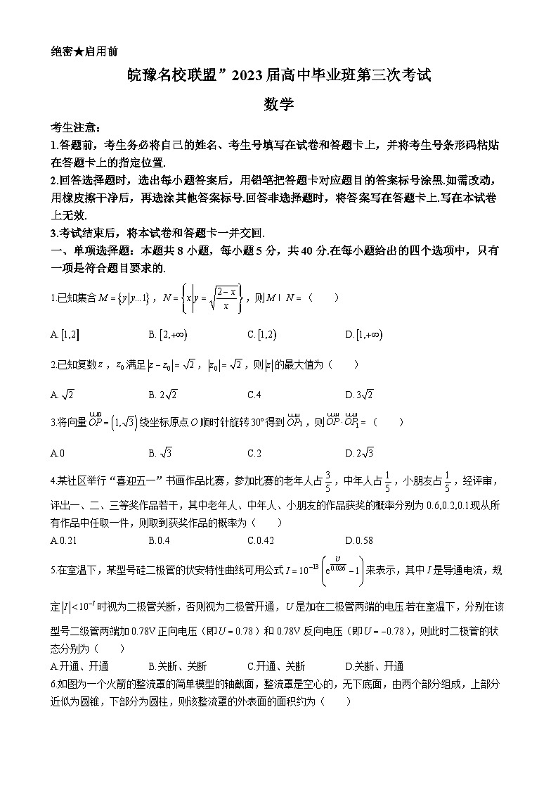 安徽省皖豫名校联盟2023届高三第三次大联考数学试题01