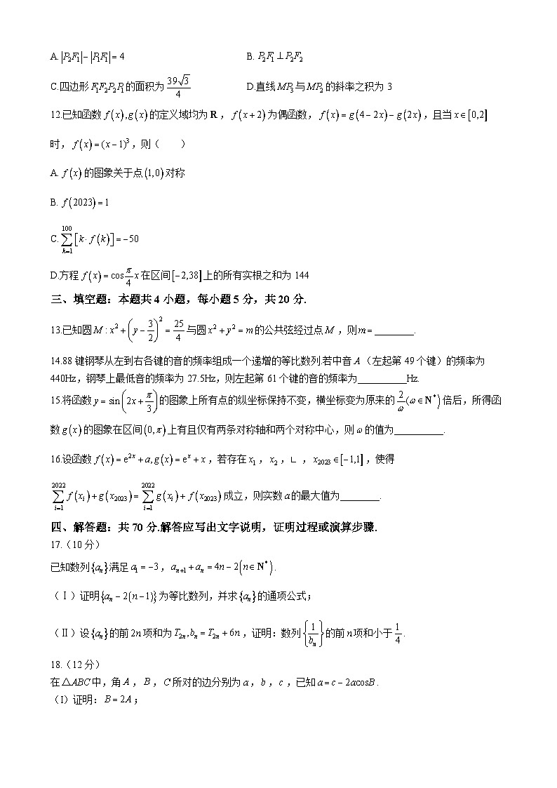 安徽省皖豫名校联盟2023届高三第三次大联考数学试题03