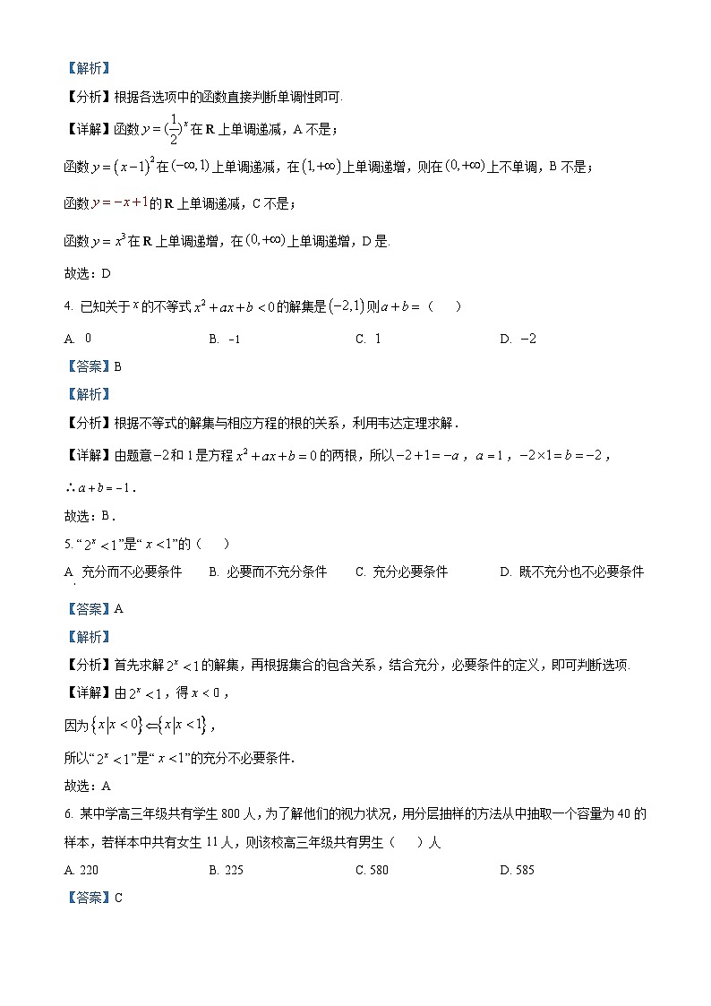 北京市石景山区2023-2024学年高一上学期期末考试数学试卷（Word版附解析）02