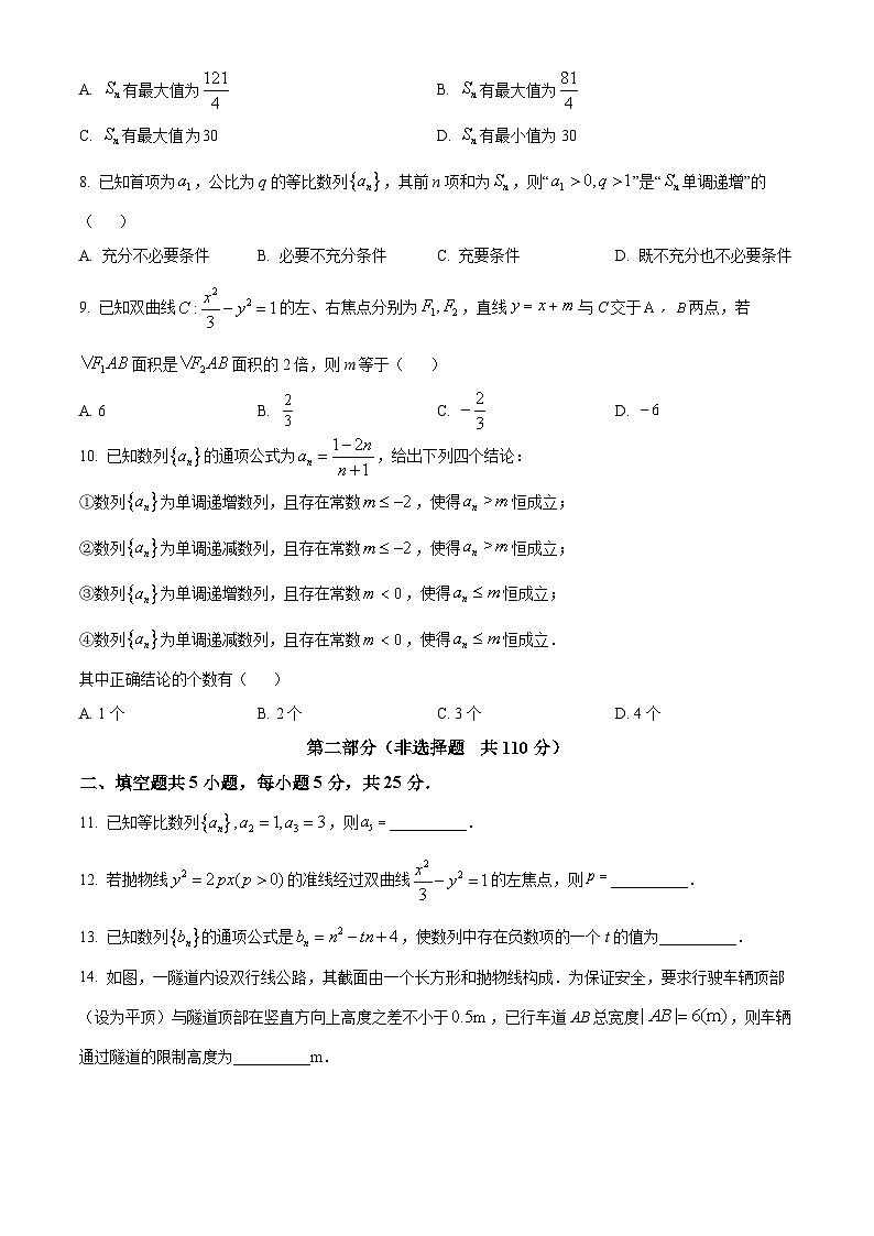 北京市通州区2023-2024学年高二上学期期末质量检测数学试卷  Word版无答案第2页