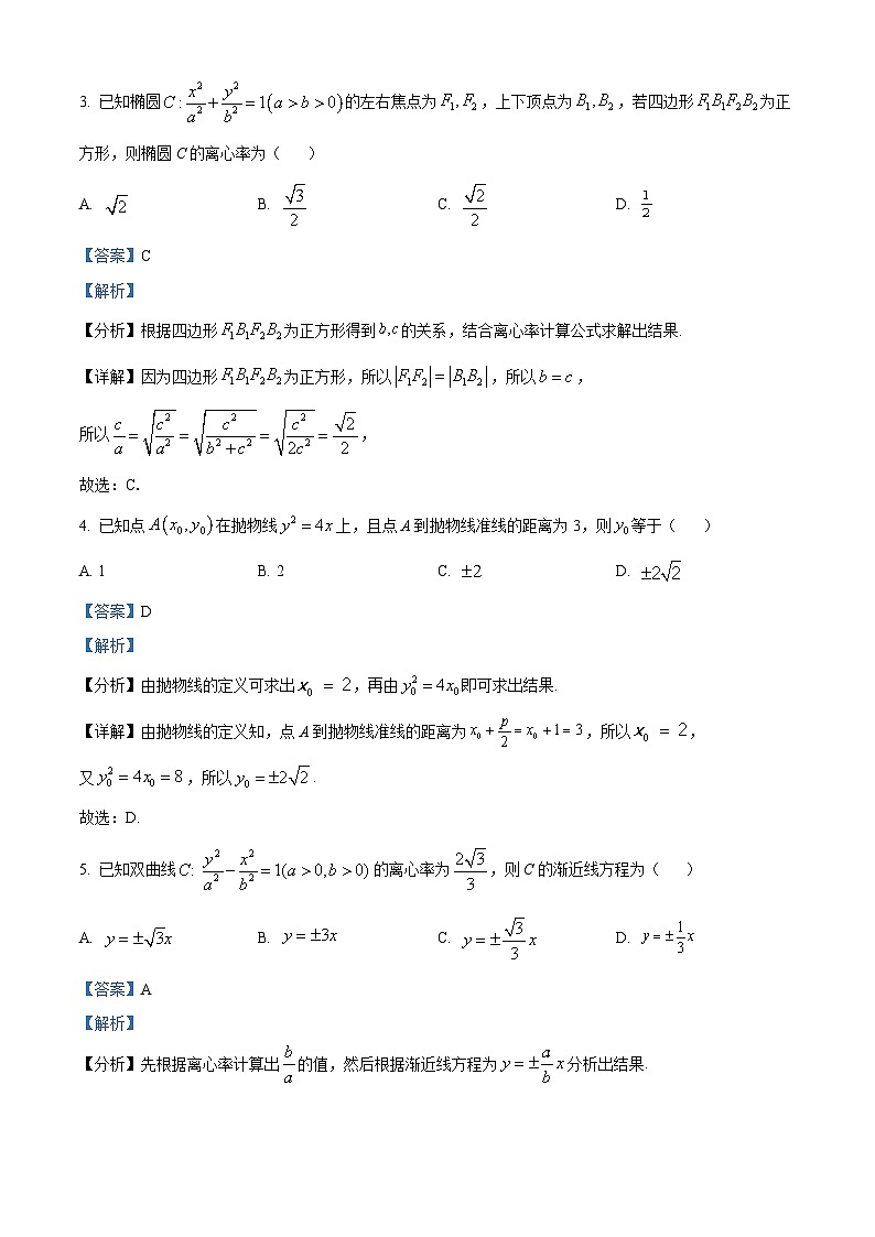 北京市通州区2023-2024学年高二上学期期末质量检测数学试卷  Word版含解析第2页