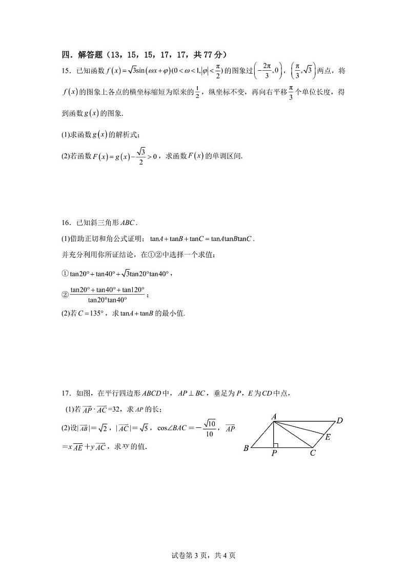 广州大学附属中学2024-2025学年高二上学期开学考试数学试卷+答案第3页