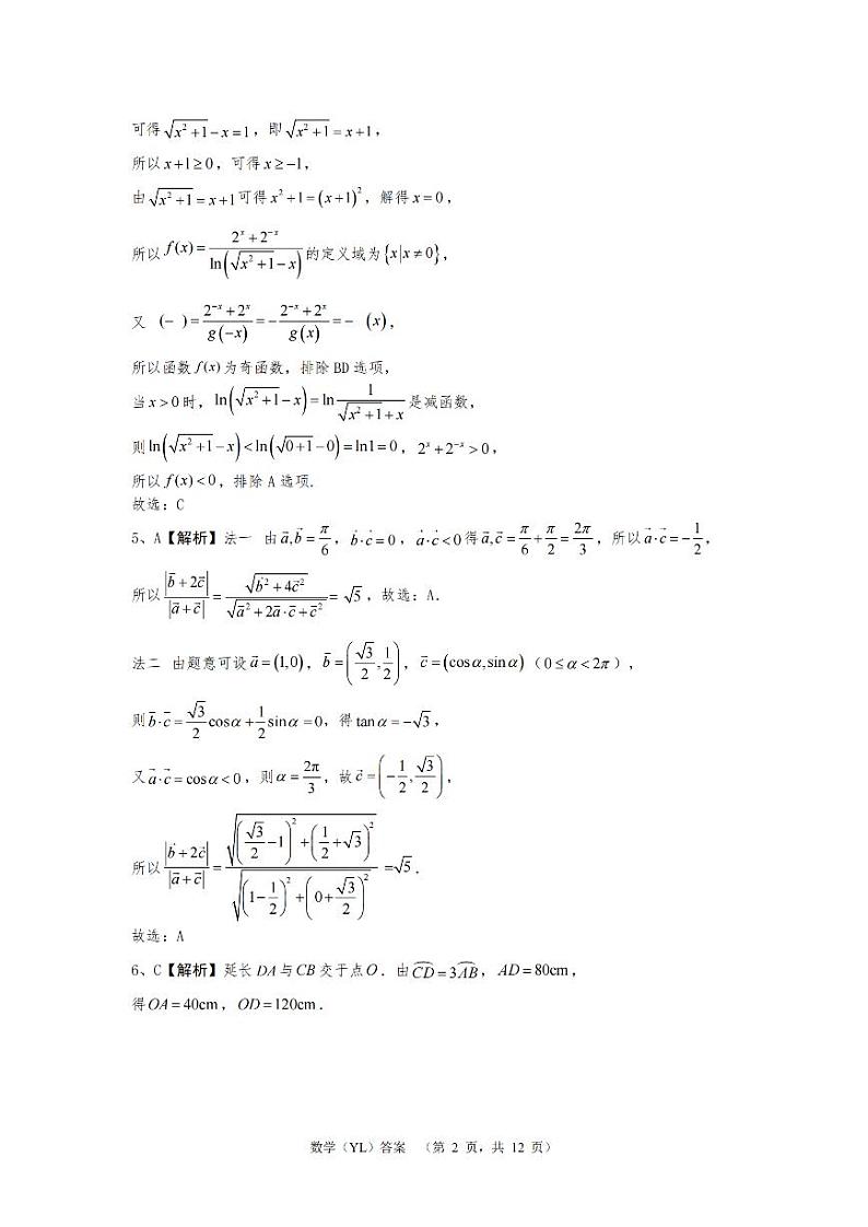 雅礼中学2025届高三上学期（9月）综合自主测试数学试题+答案02