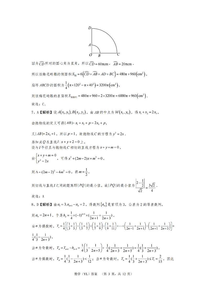 雅礼中学2025届高三上学期（9月）综合自主测试数学试题+答案03