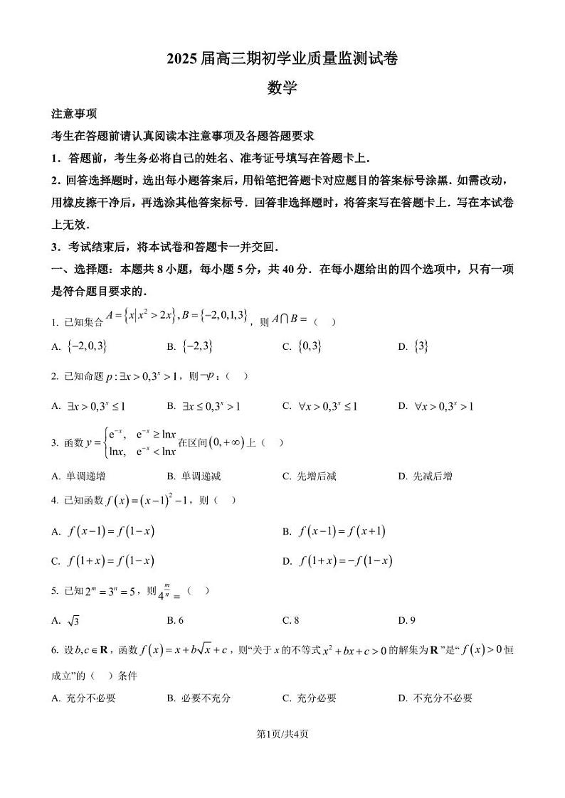 江苏南通市海安市2025届高三上学期开学数学试题+答案01