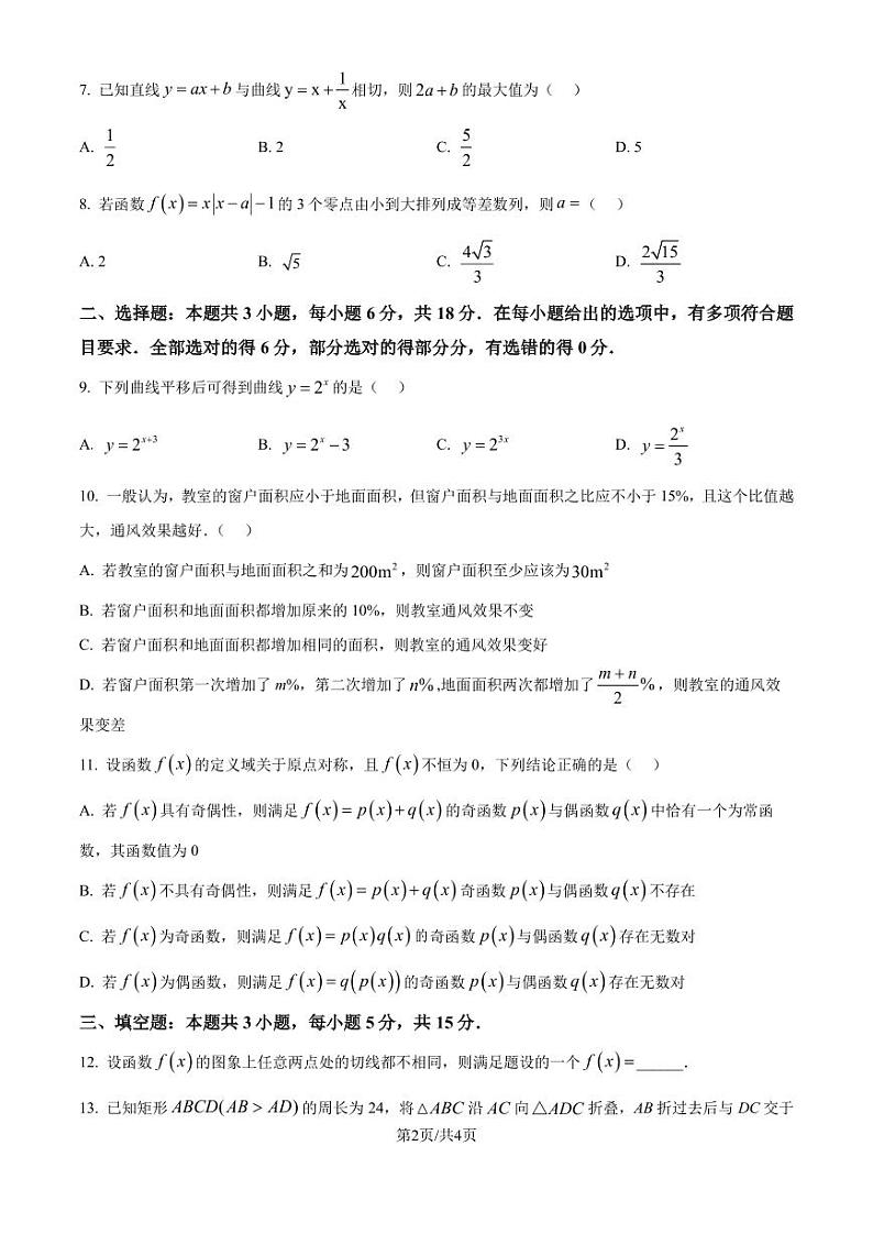 江苏南通市海安市2025届高三上学期开学数学试题+答案02