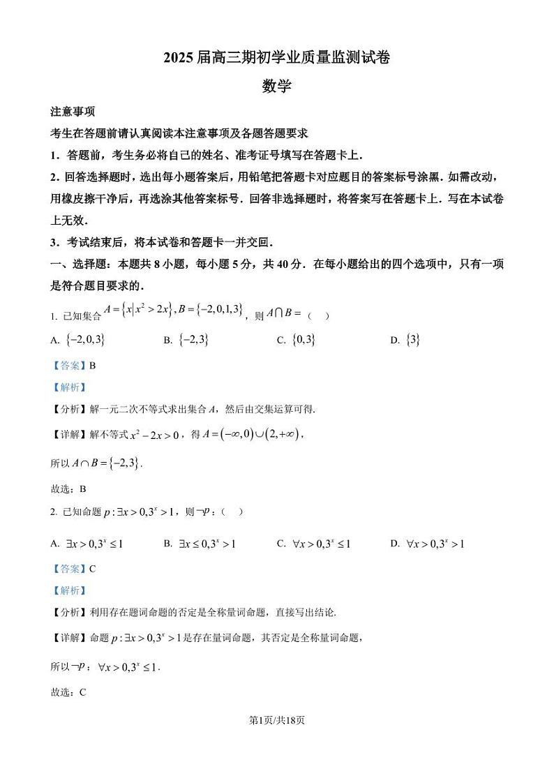 江苏南通市海安市2025届高三上学期开学数学试题+答案01