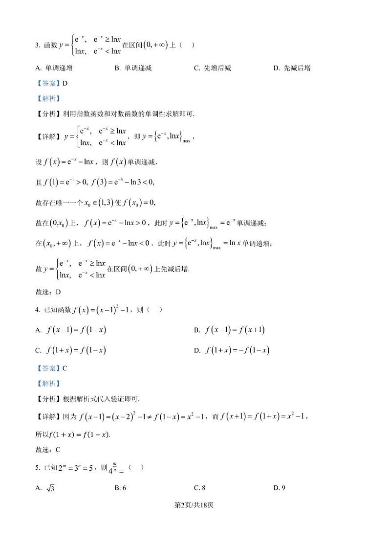 江苏南通市海安市2025届高三上学期开学数学试题+答案02