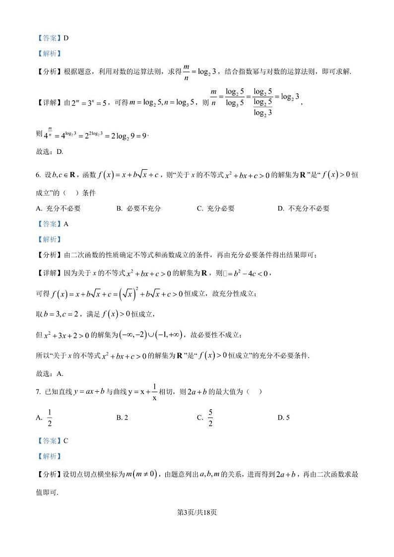 江苏南通市海安市2025届高三上学期开学数学试题+答案03