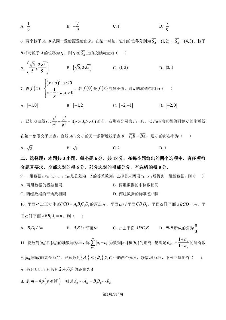 山东青岛2025届高三上学期期初调研检测数学试题+答案02