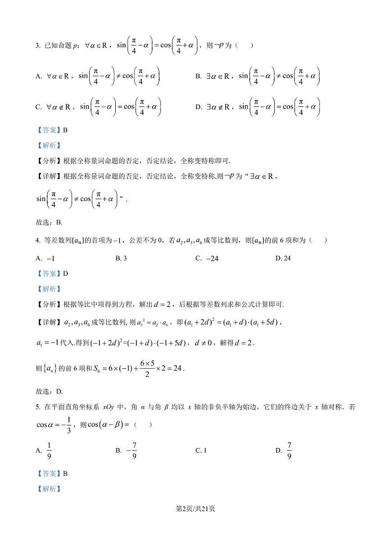 山东青岛2025届高三上学期期初调研检测数学试题+答案02