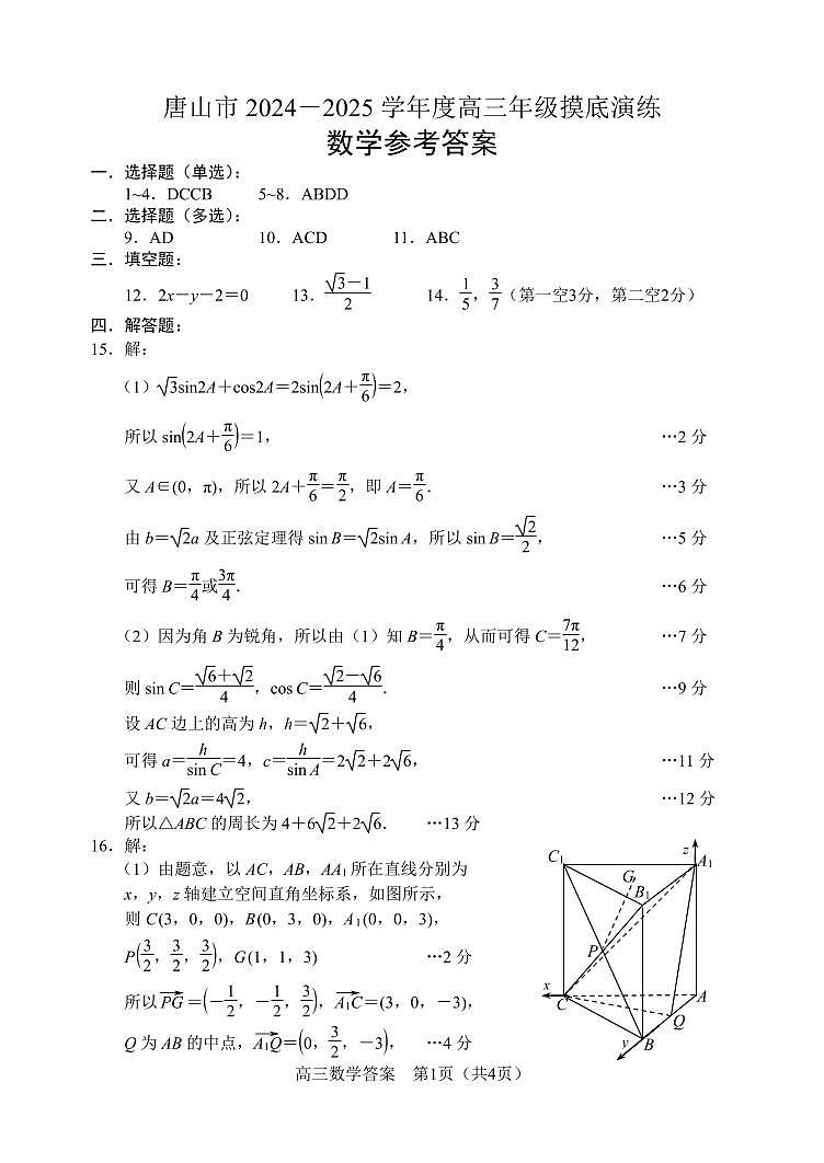 摸底考试数学参考答案(11)第1页