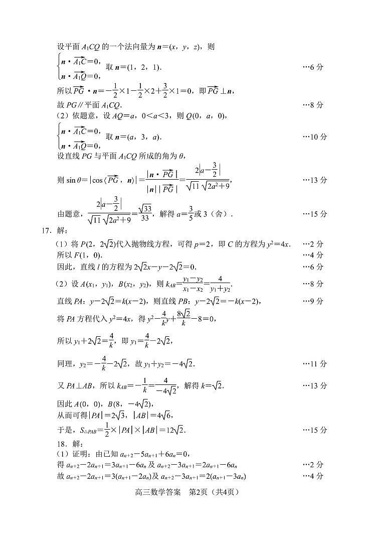 摸底考试数学参考答案(11)第2页