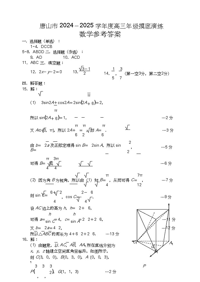 摸底考试数学参考答案(11)第1页
