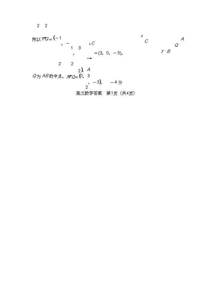 摸底考试数学参考答案(11)第2页